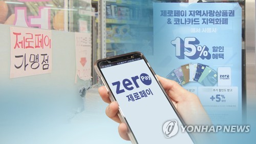 제로페이 도입 1년5개월 만에 가맹점 50만개 돌파