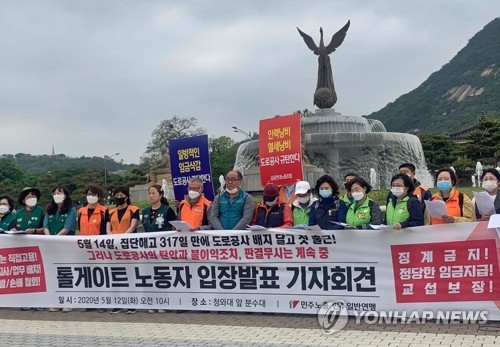 317일 만의 출근 앞둔 톨게이트 노동자 "직접고용 제대로 해야"