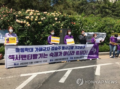 시민단체, '속옷 빨래 숙제' 초등교사 검찰 고발