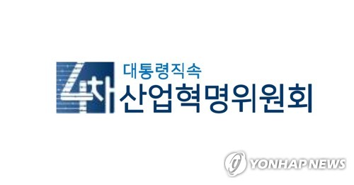 4차산업혁명위 중앙-지방 간담회…4차산업혁명 정책 논의