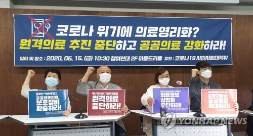 시민사회단체 "의료비만 폭등"…원격의료 추진 중단 촉구