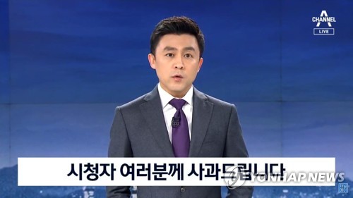 채널A 기자측 "진상조사는 추정적 결론…절차·인권 무시"(종합)