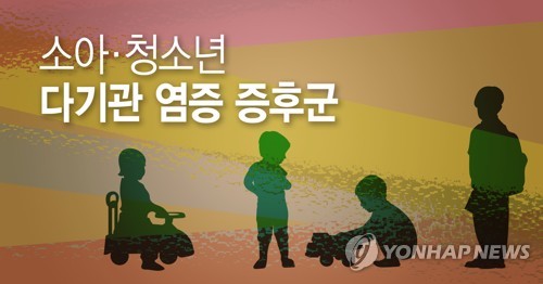 "어린이 다기관염증증후군 의심자 2명 회복…1명은 퇴원"