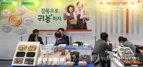 '귀농 1번지 경북으로'…서울 박람회서 지원정책 홍보