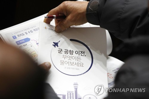 국방부, 대구신공항 관련 군위군에 협조공문 보내