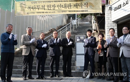 일제 경찰서장에 폭탄 던진 박재혁 의사 기념사업회 창립