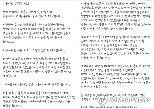 울산교육청 "성비위 교사 직위해제…체육교사 배정은 가짜뉴스"