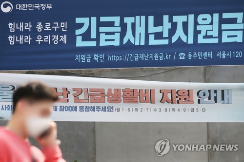 긴급재난지원금 기부 11일부터 접수…고용보험기금에 편입