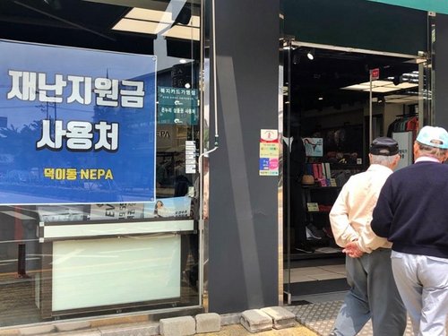 "식사손님이 고기주문도"…재난지원금 소비에 소상공인들 '훈풍'