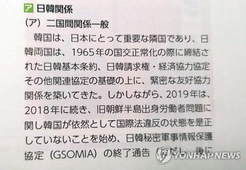 日외교청서 "독도 불법점거" 또 주장…정부, 강력 항의(종합)