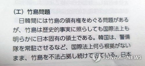 경북도, 日 외교청서 독도 영유권 기술 규탄