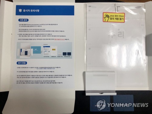 온라인 삼성고시 이틀째…오전·오후 두 차례 실시