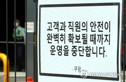 쿠팡 근무자들 "다닥다닥 붙어앉아 식사"…방역수칙 안지켜진 듯