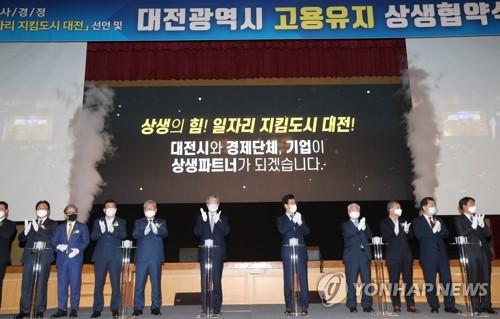 '코로나19 위기 극복' 대전시·경제단체·기업 고용유지 협약