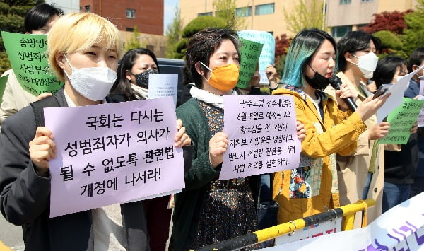 전북시민ㆍ사회단체 회원들이 지난달 27일 오후 전북대학교병원 본관 앞에서 기자회견을 열고 "성범죄자가 의사가 될 수 없도록 법 개정이 필요하다"고 주장하고 있다. 사진=연합뉴스