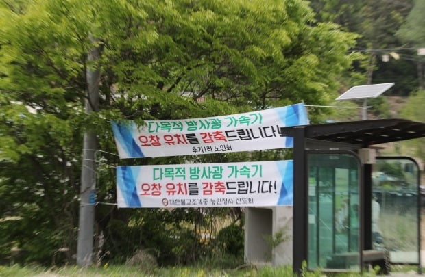 청주에 방사광가속기 선정을 기념한 축하 현수막이 붙어 있다.연합뉴스