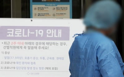 성남의료원 간호사 형도 확진…이태원 클럽發 '코로나 공포'