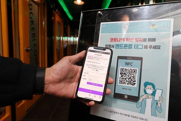 서울 성동구는 17일 코로나19 확산 차단을 위해 전국 최초로 '모바일 전자명부'를 도입한다고 밝혔다. /사진=연합뉴스