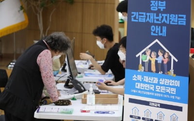 긴급재난지원금 지급액 11조5000억원…전체 대상 가구 84% 수령