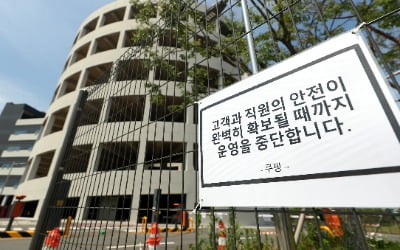 [속보] 쿠팡물류센터에서 또…근무자 5명 추가 확진