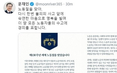 문대통령 "산재 줄이는 데 최선…이천화재 희생자 명복 빌어"