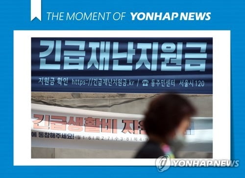 긴급재난지원금, 그래서 내가 받는 돈은 얼마…'정부 지원 + α'