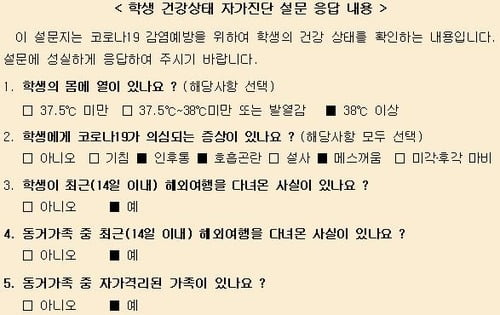 아프면 학교 안 가도 출석 인정…가정학습도 제한적 허용키로