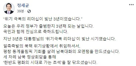 정 총리 "문재인 정부 3년 무거운 책임감…코로나 이후 잘 준비"