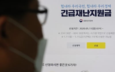 "재난지원금 신청, 15일부터 전화로 하세요"…콜센터·ARS 접수