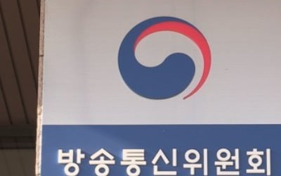 방통위, 'n번방 방지법' 반발 진화…"사생활 침해 우려 없다"(종합)