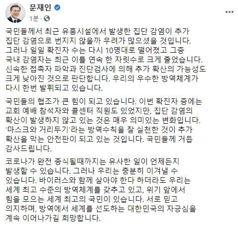 문대통령 "코로나 추가확산 가능성 크게 낮아져"