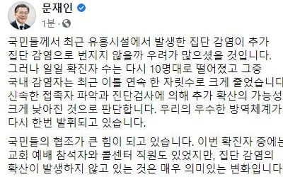 문대통령 "코로나 추가확산 가능성 크게 낮아져"