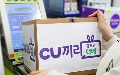 중고 거래도 비대면으로…CU "중고거래 택배 이용자 37% 증가"