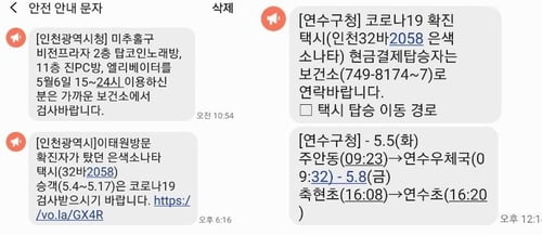 인천, 확진자 동선 재난문자로 알리니…자진 검사 신청만 748명