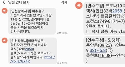 인천, 확진자 동선 재난문자로 알리니…자진 검사 신청만 748명