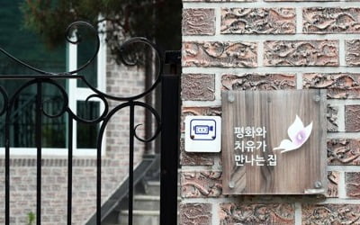 '안성쉼터' 논란에 정의연 "판단 잘못됐다는 비판 수용…죄송"