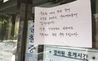  '갑질 피해' 전직 아파트 경비원 "정부 개입해 비극 막아달라"