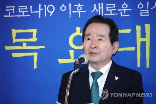 정총리 "온택트 사회 재편…디지털 기반 마련 급선무"