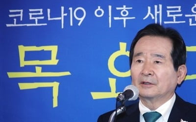 정총리 "온택트 사회 재편…디지털 기반 마련 급선무"