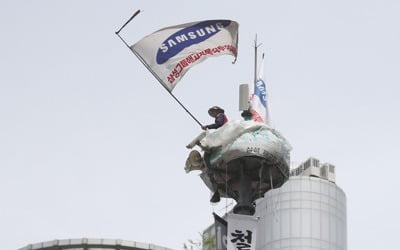 삼성해고자, 고공농성 350여일만에 중단…오후 기자회견