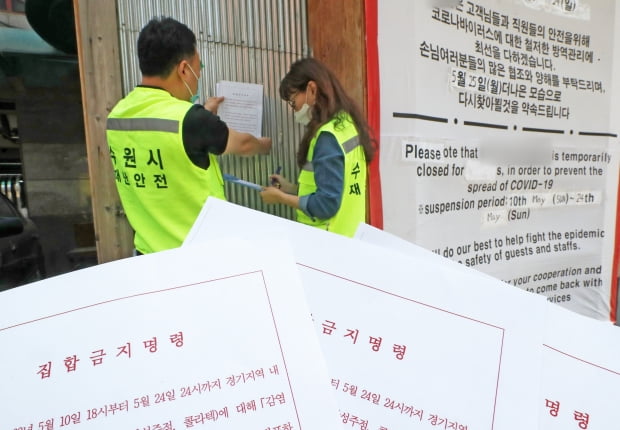 자료사진, 경기도 수원시내 한 클럽에서 수원시청 관계자들이 신종 코로나바이러스 감염증(코로나19) 확산 방지를 위한 집합금지명령서를 부착하고 있다. 사진=뉴스1