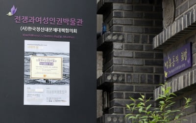 [단독] 정대협, 사회적 기업에서 받은 6억 중 5억 공시 안해