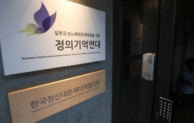 검찰이 부실회계 기록 의혹을 받은 일본군성노예제 문제해결을 위한 정의기억연대(정의연)에 대한 압수수색을 하고 있는 가운데 20일 저녁 서울 마포구 정의기억연대 사무실 문이 잡겨 있다. 앞서 '행동하는 자유시민'과 '법치주의 바로 세우기 연대' 등은 기부금 횡령 의혹, 위안부 피해자 안성 쉼터 매입매각 의혹과 관련, 정의연을 검찰에 고발했다. 사진=뉴스1