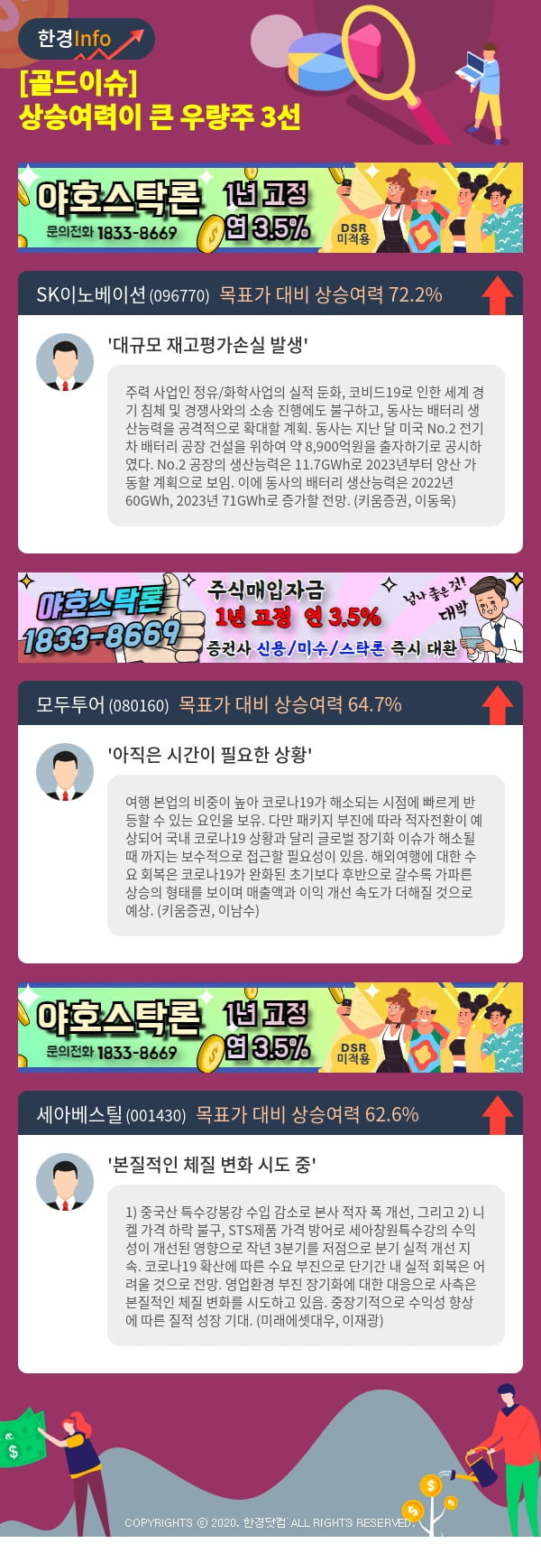 [골드이슈] 상승여력이 큰 우량주 3선