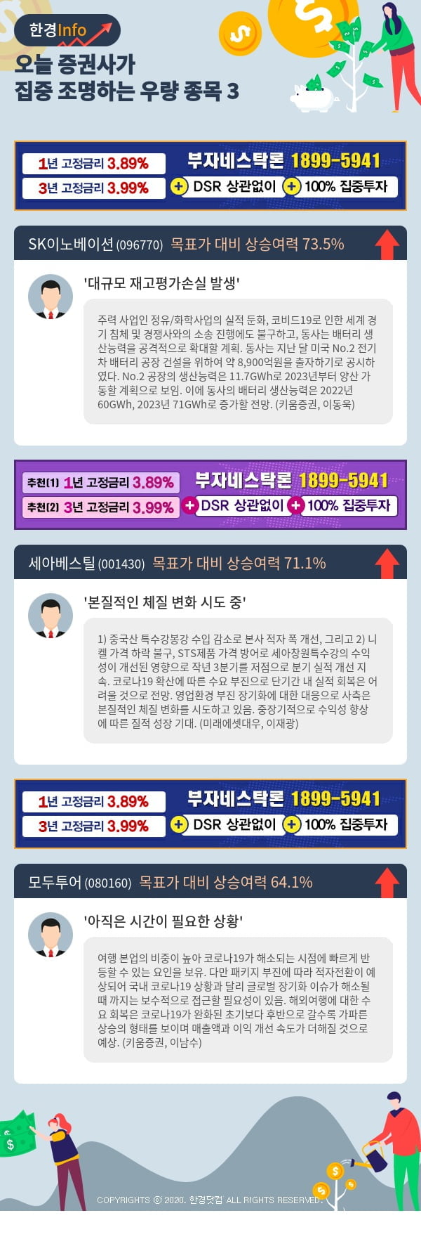 [포커스]오늘 증권사가 집중 조명하는 우량 종목 3