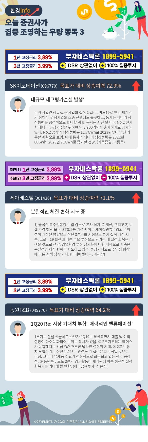 [포커스]오늘 증권사가 집중 조명하는 우량 종목 3