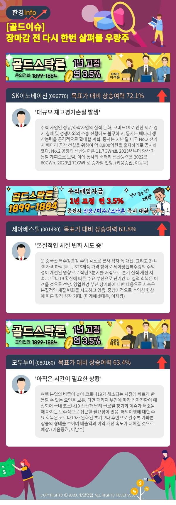 [골드이슈] 장마감 전 다시 한번 살펴볼 우량주