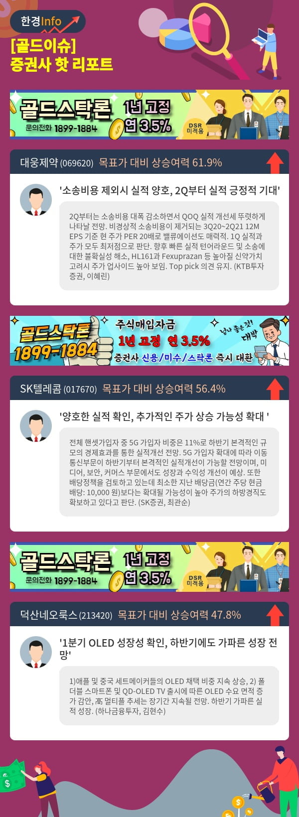 [골드이슈] 증권사 핫 리포트