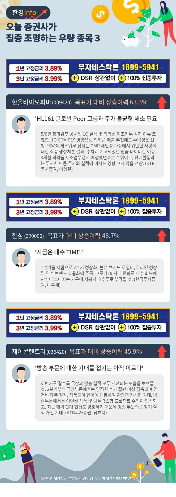 [포커스]오늘 증권사가 집중 조명하는 우량 종목 3