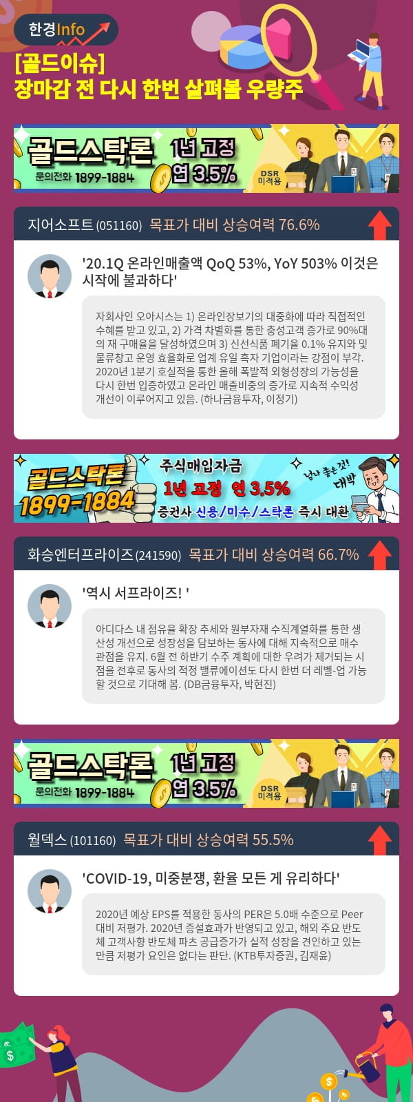 [골드이슈] 장마감 전 다시 한번 살펴볼 우량주